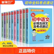 初中九科考点速记知识手册语文数学英语物理化学生物地理历史政治常考重难点速查速记忆小本册子初一二三小四门必背考点公式人教版