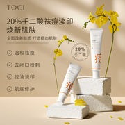 TOCI 20%壬二酸祛痘精华霜祛黑头粉刺闭口控油收缩毛孔保湿面霜膏