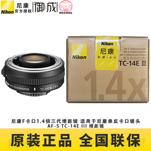 Nikon/尼康单反用TC-14E III增距镜1.4x三代增倍镜头TC14国行