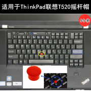 适用thinkpad联想t520小红帽，ibm小红点笔记本，配件指点杆摇杆鼠标