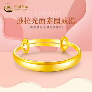 中国黄金店足金推拉光面素圈戒指时尚简约气质饰品送女友