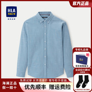 HLA/海澜之家男士长绒棉长袖正装衬衫23秋季纯棉格子衬衣男