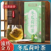  本草怡堂冬瓜荷叶茶 玫瑰决明子大肚子茶女人茶 120g/袋