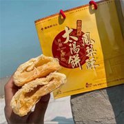 台湾进口食品嘉味轩，原味鲜奶太阳饼10入传统糕点特产小吃