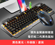 新盟曼巴狂蛇k670键盘，金属面板悬浮机械手感，发光游戏有线键鼠套装