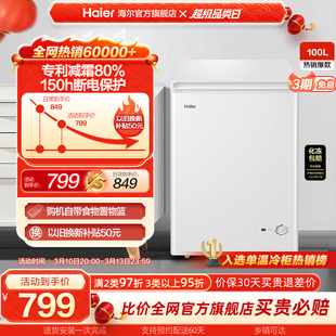 海尔100升小冰柜家用商用小型冷柜全冷冻冷藏单温减霜节能冷柜