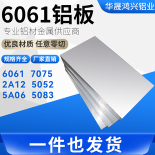 6061铝板铝排方铝扁铝铝块合金板5052铝板7075硬铝实心圆棒型材