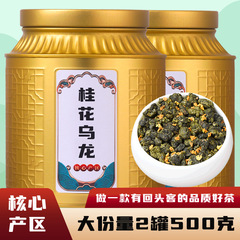 桂花乌龙茶一级铁观音浓香型茶叶新茶窨制桂花香茶高山罐装送礼装