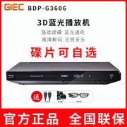 GIEC/杰科 G3606 3d蓝光播放机 蓝光dvd影碟机高清硬盘播放器