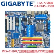 技嘉GA-EP45-UD3 UD3R UD3L P45主板 DDR2 ATX独显 全固态豪华板
