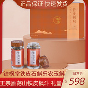 铁枫堂乐农玉斛铁皮枫斗100g*2瓶雁荡山铁皮石斛礼盒装健康礼