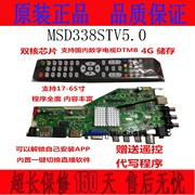 MSD338STV5.0智能无线网络电视驱动板 通用安卓液晶主板