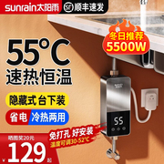 太阳雨电热水龙头即热式加热器厨房，过水热家用速热快速加热热水器