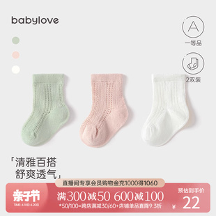 babylove婴儿袜子夏季薄款弹力中筒袜宝宝透气新生儿松口袜2双装