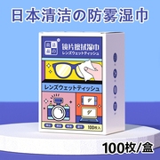 眼镜纸湿巾眼镜布一次性手机电脑屏幕抑菌清洁眼镜清洁纸擦镜湿巾