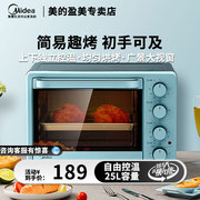 美的电烤箱烘焙25l小型大容量，家用定时全自动蛋挞烧烤pt2531
