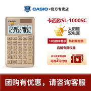 卡西欧（CASIO） SL-1000SC时尚白领随身便携式计算器10位小号太阳能电子办公商务型计算机