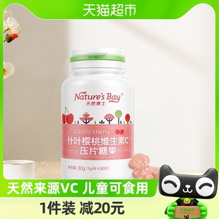 天然博士维生素C30片天然维c咀嚼片vc非泡腾片