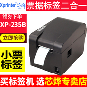 芯烨XP-235B热敏条码打印机不干胶吊牌贴纸价格奶茶标签打印机XP233贴纸打标机货架商品打价格二维码面包食品