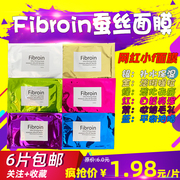 6包泰国fibroin童颜小f蚕丝面膜补水保湿提亮肤色玻尿酸 网红