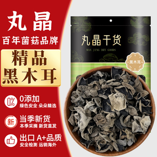 丸晶 白背东北黑木耳小碗耳 干货批发
