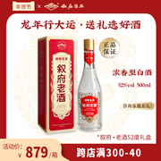 叙府老酒52度500ml*6瓶整箱装真实年份老年份基酒占比40%宴会白酒