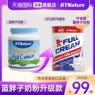 BTN蓝胖子牛奶粉高钙低脂无糖0脂肪成人澳洲贝特恩临期