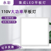 110V大功率平板灯100w600X600 T型龙骨集成吊顶led面板灯600x1200