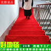 楼梯踏步垫 开业红地毯整卷楼梯地毯防滑垫婚庆吸水垫子加厚定制