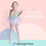 丹诗戈儿童芭蕾舞蹈练功体操形体GG07132拼色双吊带蓬蓬裙舞蹈服