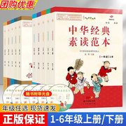 中华经典素读范本一二三四五六年级上册下册全套装12册小学生语文123456年级诵读背诵教程启蒙国学经典专项阅读训练资料书陈琴主编