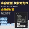 适用联想S2电池 联想38ATO 乐Phone S2 38ATO BL170手机电池