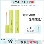 GIVERNY/姿泊兰伊遮瑕液膏遮盖黑眼圈眼袋脸部斑点痘印 遮瑕修容