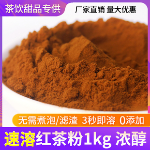 速溶红茶粉1kg奶茶，专用烘焙原料锡兰速溶港式奶茶甜品蛋糕饼干