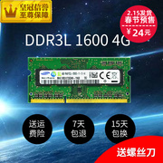 笔记本DDR3L 1600 4G三星8g内存条电脑PC3L-12800 4GB低电压1.35V