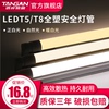 ledt5t8灯管高亮节能塑料长条日光灯改造1.20.9米黄光暖白4000K