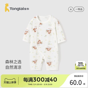 童泰婴儿连体衣夏季薄款宝宝，衣服家居服内衣莫代尔哈衣爬服空调服