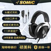 头戴式电竞游戏耳机7.1有线耳麦电脑网咖酒店Somic/硕美科 G805