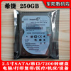 seagate希捷2.5寸sata串口，250g笔记本电脑，硬盘7200机械hdd9.5