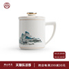 南山先生千里江山马克杯，陶瓷带盖过滤家用送礼办公室喝茶杯水杯