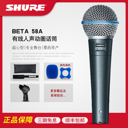 Shure 舒尔 BETA58A 有线动圈话筒专业舞台演出K歌直播KTV麦克风