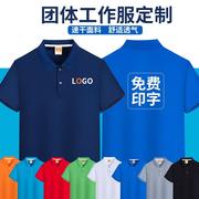 短袖polo衫定制团体工作服广告，文化宣传翻领，t恤订做印logo速干衣