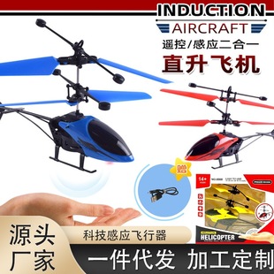 遥控飞机迷你无人机科技直升机小学生感应飞行器玩具悬浮儿童礼物
