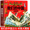 我们的中国立体书儿童3d立体书科普百科绘本3-6岁以上8-10-12岁故事翻翻书早教认知图书读物小学生一年级玩具机关书阅读幼儿园