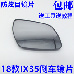 适配现代18款IX35后视镜镜片 倒车镜片 玻璃加热反光镜片