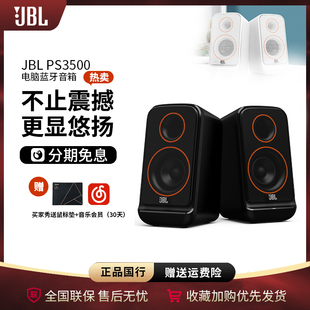 JBL PS3500蓝牙音响桌面2.0有线低音炮笔记本台式电脑多媒体音箱
