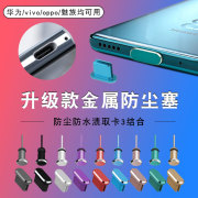 type-c手机防尘塞p50华为mate40pro魅族18充电口opporeno耳机，孔塞小米11vivoiqoo3typec金属尾插塞电源堵塞