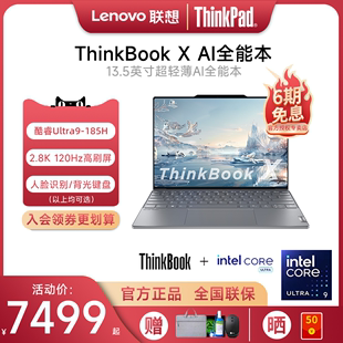 首发联想thinkbookx2024英特尔evo酷睿ultra59ai全能，本13.5英寸超轻薄商务办公笔记本电脑