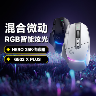 罗技g502xplus无线游戏鼠标光学，-机械混合微动