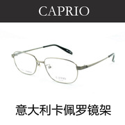 CAPRIO卡佩罗眼镜架纯钛近视眼镜框 男款全框眼镜CA1109 